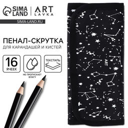 Пенал-скрутка, текстиль, Космос