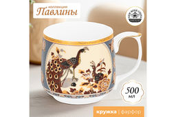 Кружка 500 мл 13,5*10*9 см Павлин на бежевом NEW BONE CHINA
