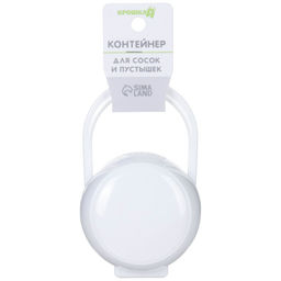 Контейнер для детской пустышки, белый