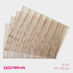 Салфетки сервировочные на стол Доляна «Триумф», 45×30 см, 4 шт., золотые