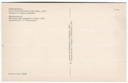 Открытка Усадьба Архангельское  Въездная арка парадного двора