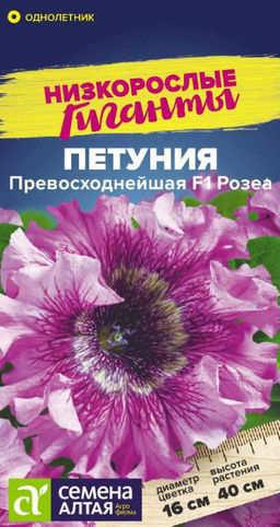 Петуния Превосходнейшая Розеа 7шт. (Семена Алтая)