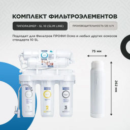 -20% Комплект сменных фильтров Профи Осмо (1-3 ступени) Барьер  фото 7