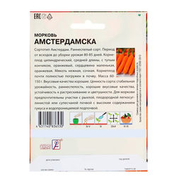 Семена ХХХL Морковь "Амстердамска", 10 г