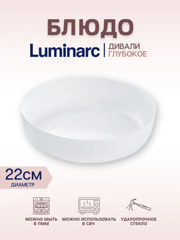 Блюдо глубокое ДИВАЛИ 22см арт.N3273 /Люминарк/