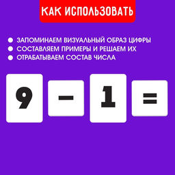 Раздаточный материал Цифры и знаки - Iq-zabiaka фото 2