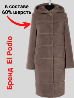 ПАЛЬТО ЖЕНСКОЕ УТЕПЛЕННОЕ