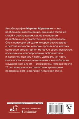 Автобиография. Пройти сквозь стены - Аст фото 2
