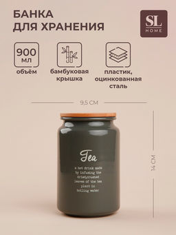 Банка для чая SL Home, 9.5×14 см, с бамбуковой крышкой, серая