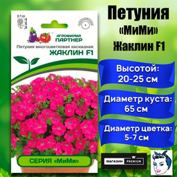 3354P Петуния серия "Мими" ЖАКЛИН F1 / многоцветковая каскадная 5шт