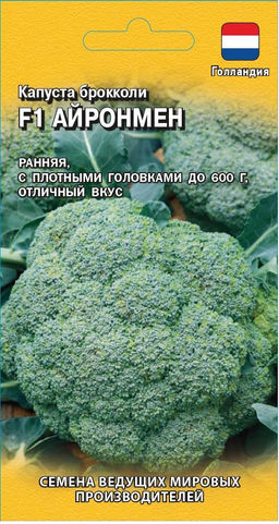 Айронмен F1 капуста брокколи 10 шт.(г)