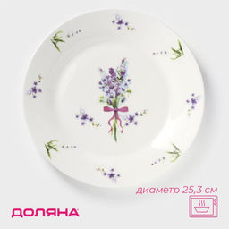Тарелка обеденная Доляна Лаванда, d=25.3 см, фарфор, белая