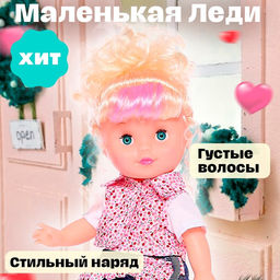 Кукла классическая Маленькая Леди модный образ, МИКС