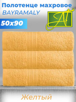 Желтое 50х90 Полотенца махровое 1 шт BAYRAMALY