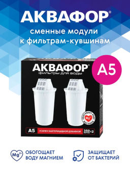 -10% Сменный модуль А5 (комплект из 2-х штук) для сложной водопроводной воды - Аквафор фото 2