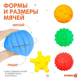 Развивающие тактильные мячики Крошка Я «Машинка», с пищалкой, в наборе 5 шт.