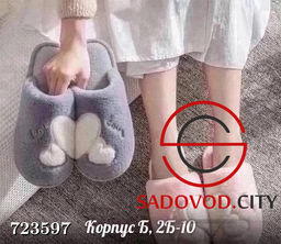 Тапочки женские для дома