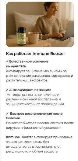Immune Booster