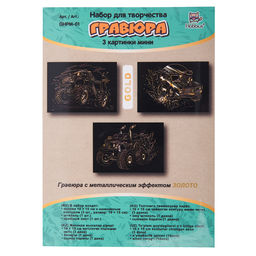 Hobbius GHPM-01 Набор для творчества Гравюра мини 10 x 15 см 1 х 3 шт Гонки (золото)  фото 3