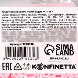 Посыпка кондитерская фигурная Звёзды: розовая, 25 г. - Simaland фото 4
