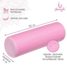 Ролик массажный Sangh, 30×9 см, цвет розовый