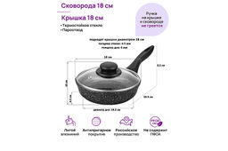 Сковорода глубокая 18 см ГАРМОНИЯ ВКУСА Черный мрамор С КРЫШКОЙ ф18, н/р, 33,5*19*10 см - Elan gallery фото 2
