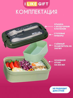 Ланчбокс "Wonderful life", green (ложка+вилка), 800 мл
