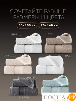 PRIME PRIVE ОТИЛИЯ экрю К-т Полотенец, 50x100-1/70х140-1, 2 пр., 100% хлопок, 500 гр/м2  фото 12