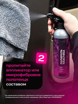 DETAIL Plastic полироль пластика Black 500мл с курком Adapted Series фото 6