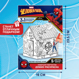 Дом-раскраска 3 в 1 Человек-паук, набор для творчества - Marvel фото 11