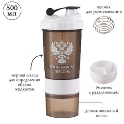Шейкер спортивный Очень важная персона, 500 мл