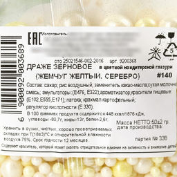 Посыпка кондитерская мягкая: желтая, белая, 50 г. - Simaland фото 4