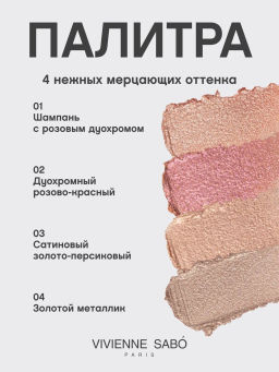 лимитка Vivienne Sabo Тени для глаз в стике Arcane du destin тон 02 фото 9