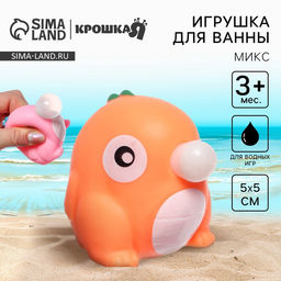 Резиновая игрушка для ванны Крошка Я «Дракончик с пузырем», 5×5 см, МИКС