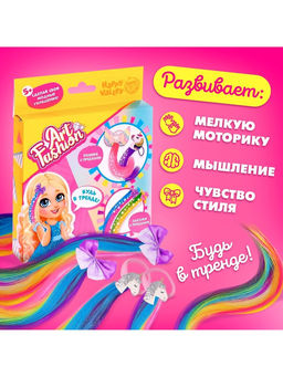 Набор для создания украшений Art Fashion: заколочки и резиночки с прядками - Happy valley фото 4