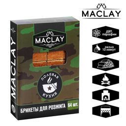 Брикеты для розжига Maclay Полевая кухня, 64 шт.