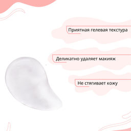 Bio World Secret Life Желе для умывания 250мл