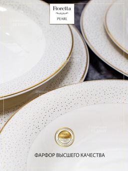 Столовый сервиз PEARL 18 предметов - Fioretta фото 5