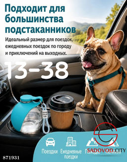 Портативная поилка для животных