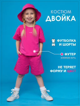 Костюм