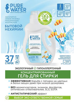 Концентрированный гель для стирки PURE Water 1000 мл  фото 2