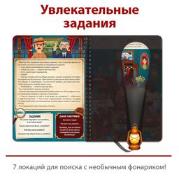 Книга-квест с фонариком Тайна старинного особняка, 30 стр. - Буква-ленд фото 3