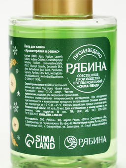 Цена за 2 шт. Пена для ванны с ароматом яблочного пунша, 110 мл, URAL LAB