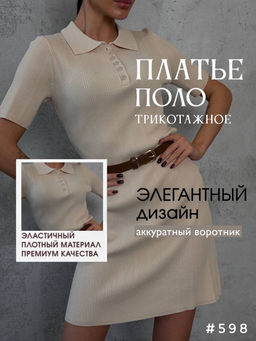 Платье трикотажное _поло