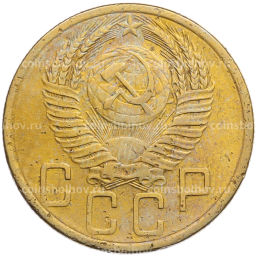 Монета 5 копеек 1954 года