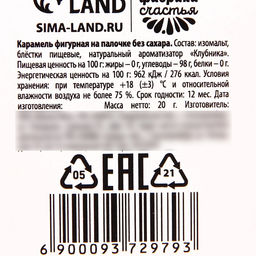 Леденец Самой нежной, с печатью глиттер , вкус: клубника, БЕЗ САХАРА, 20 г. - Simaland фото 3