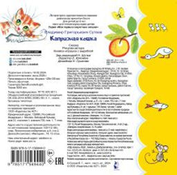 Капризная кошка