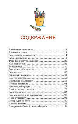 Это наш весёлый класс!. Дружинина М. - Махаон фото 2
