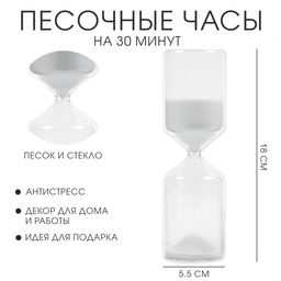 Часы песочные, сувенирные, на 30 минут, 5.5×18 см