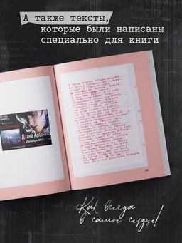 Дневники. Диана Арбенина